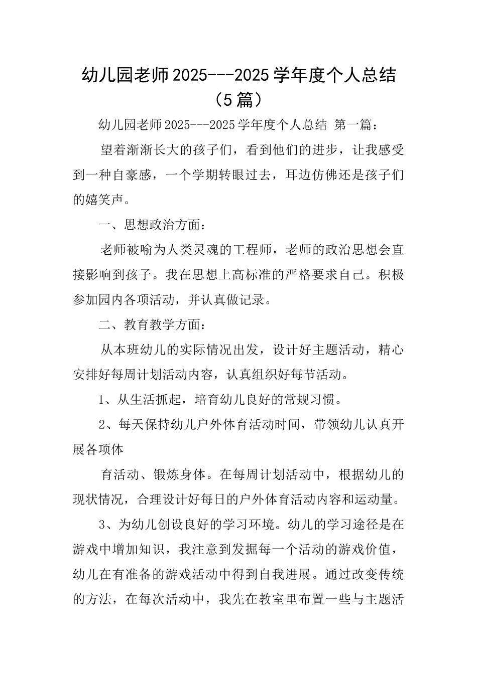 幼儿园教师20192020学年度个人总结_第1页