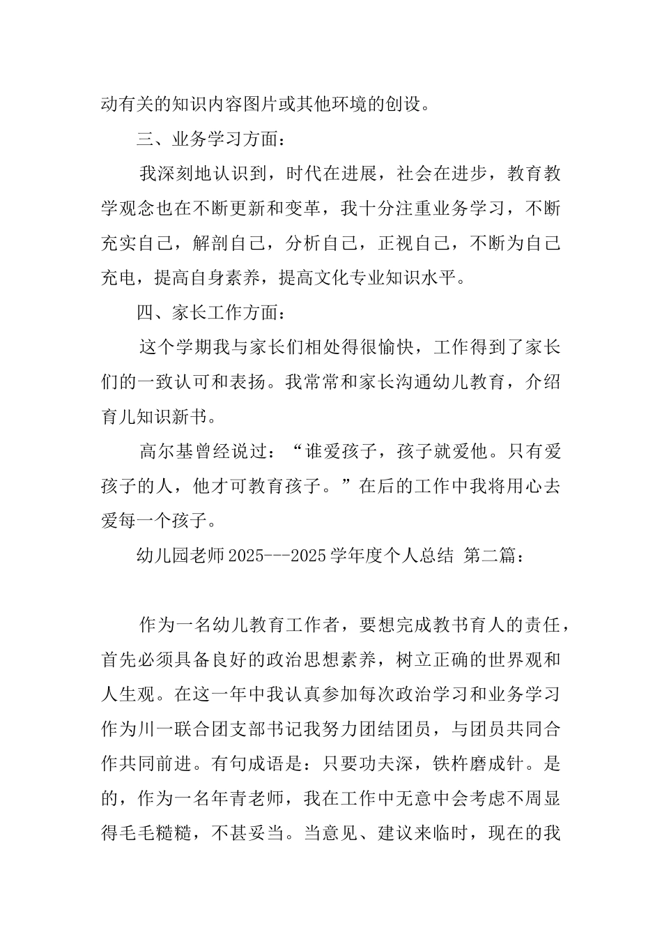 幼儿园教师20192020学年度个人总结_第2页