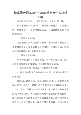 幼儿园教师20192020学年度个人总结