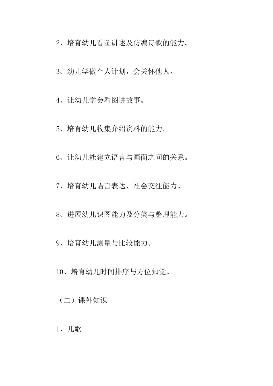 幼儿园教师9月工作计划表_第2页