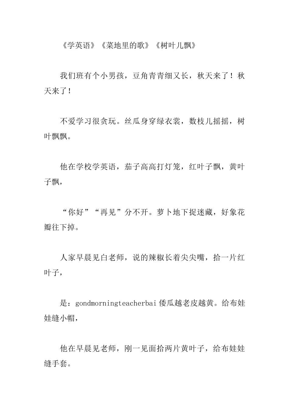 幼儿园教师9月工作计划表_第3页