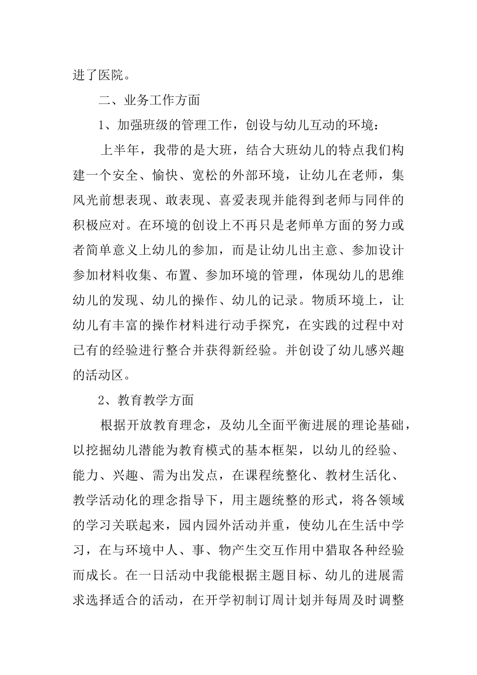 幼儿园教师20252025学年度第二学期个人总结_第2页