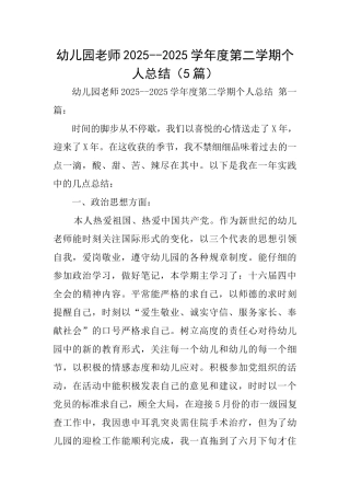 幼儿园教师20252025学年度第二学期个人总结