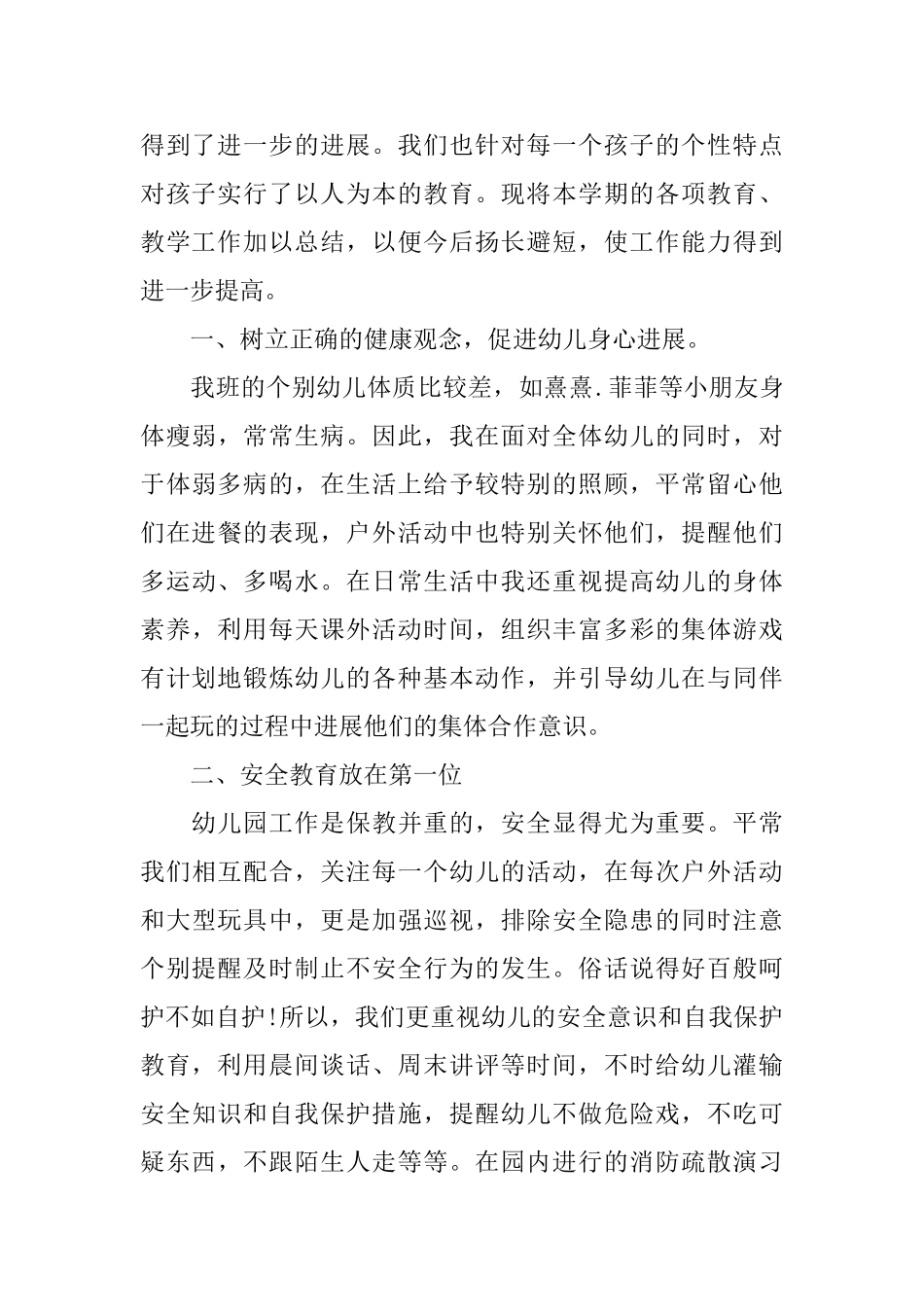 幼儿园教师业务能力总结_第2页