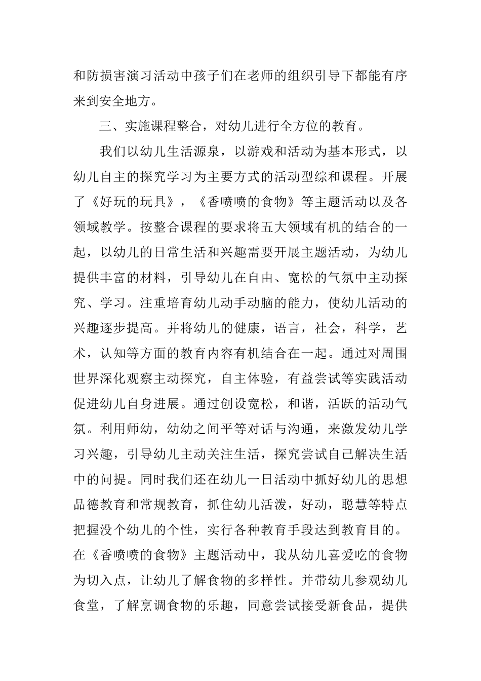 幼儿园教师业务能力总结_第3页