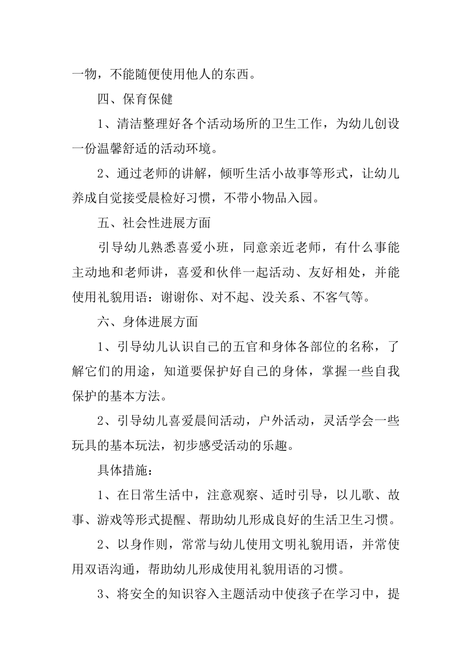 幼儿园教师上期工作计划_第2页