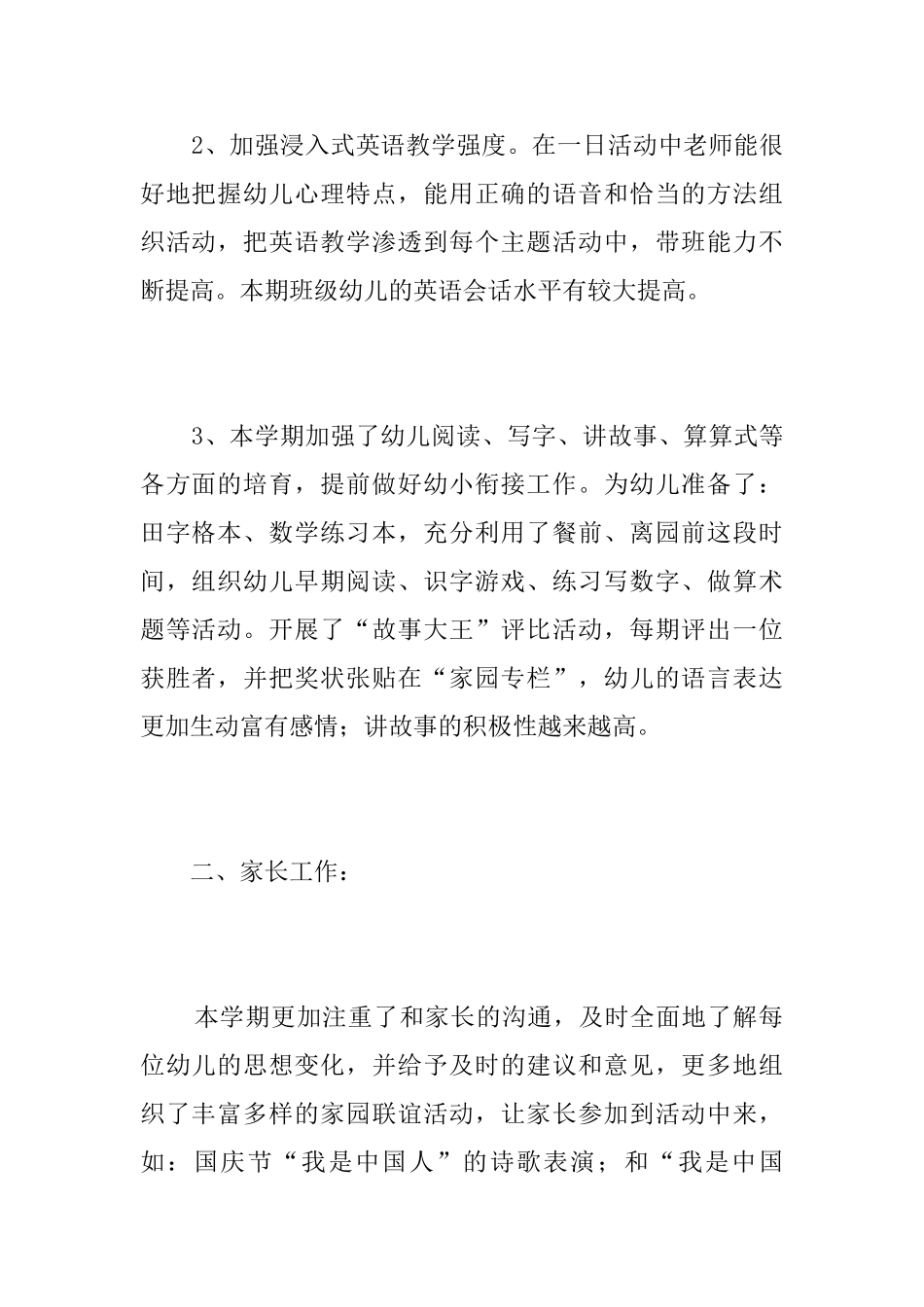 幼儿园教师个人学期工作总结范本_第2页