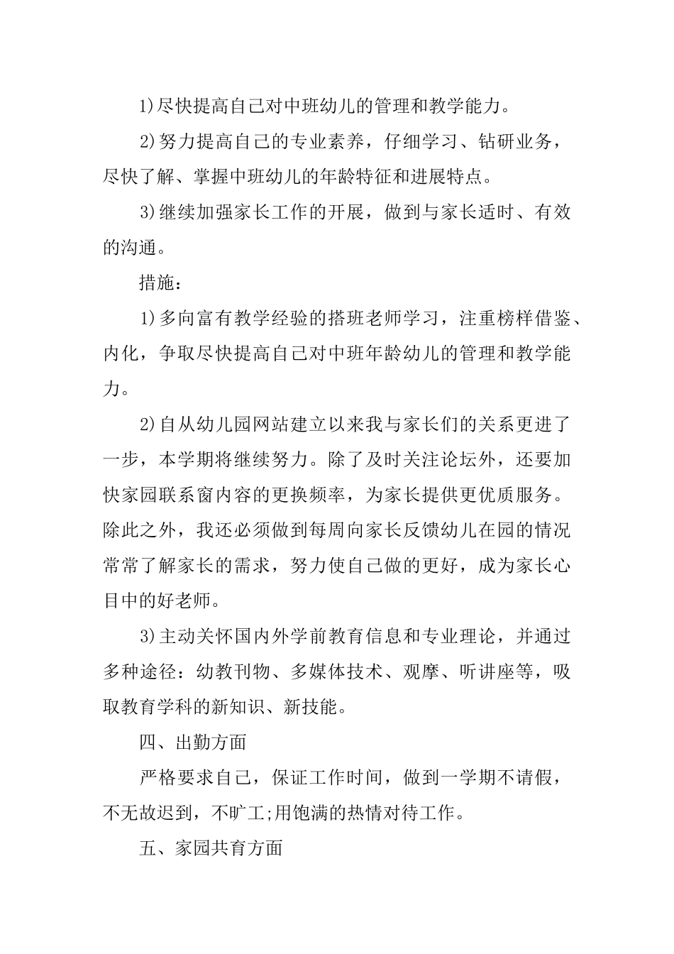幼儿园教师2025新学期工作计划_第2页