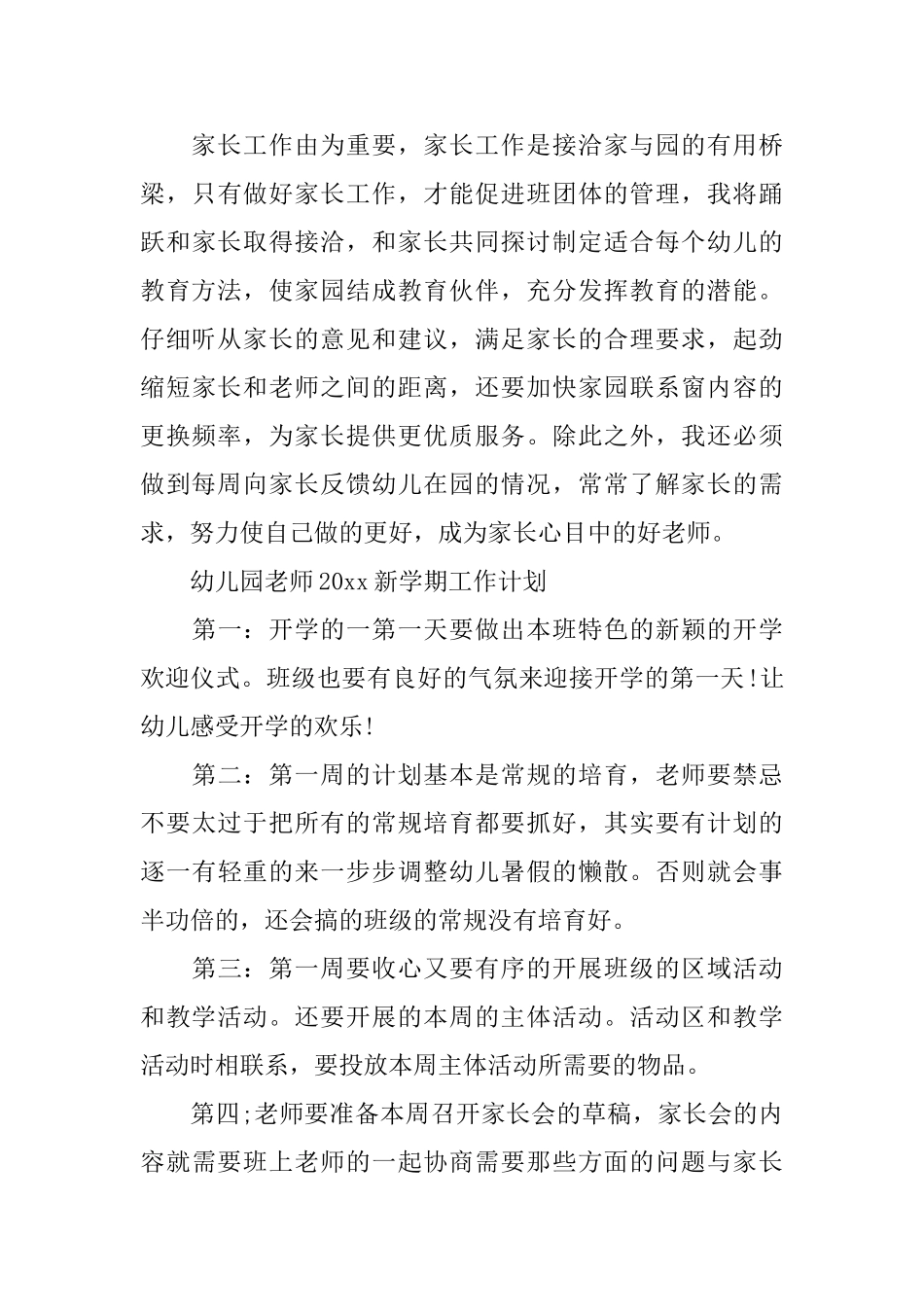 幼儿园教师2025新学期工作计划_第3页