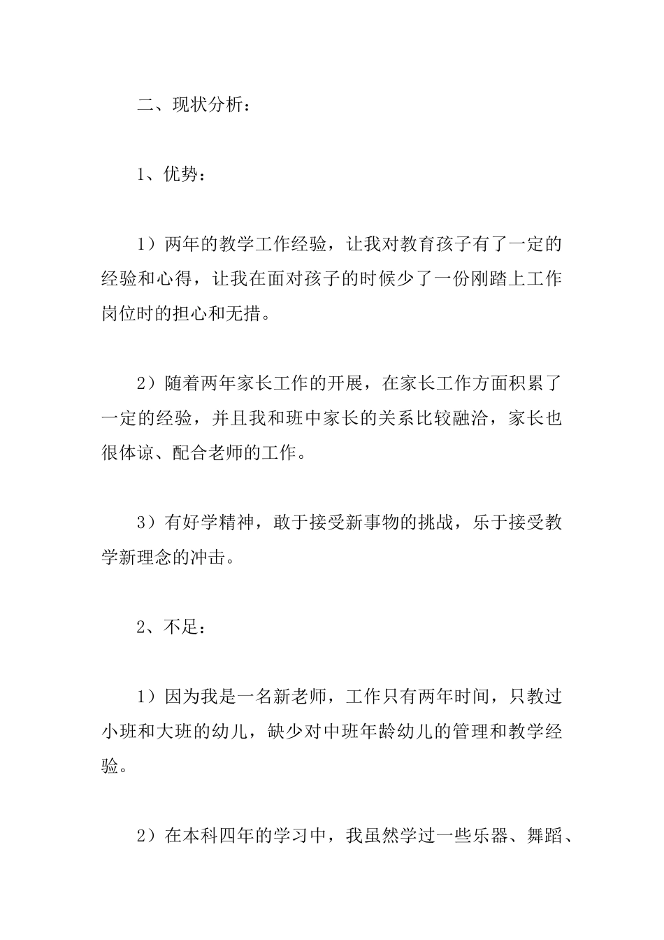 幼儿园教师个人学期计划表_第2页