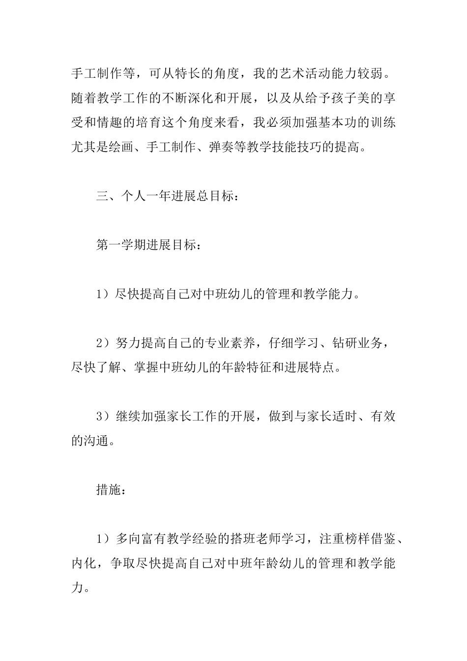 幼儿园教师个人学期计划表_第3页