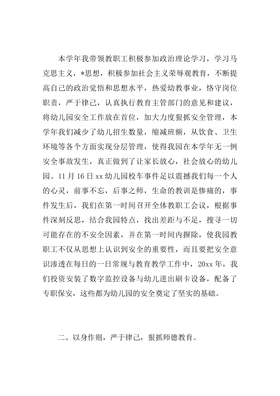 幼儿园教师个人工作学期总结范本_第2页