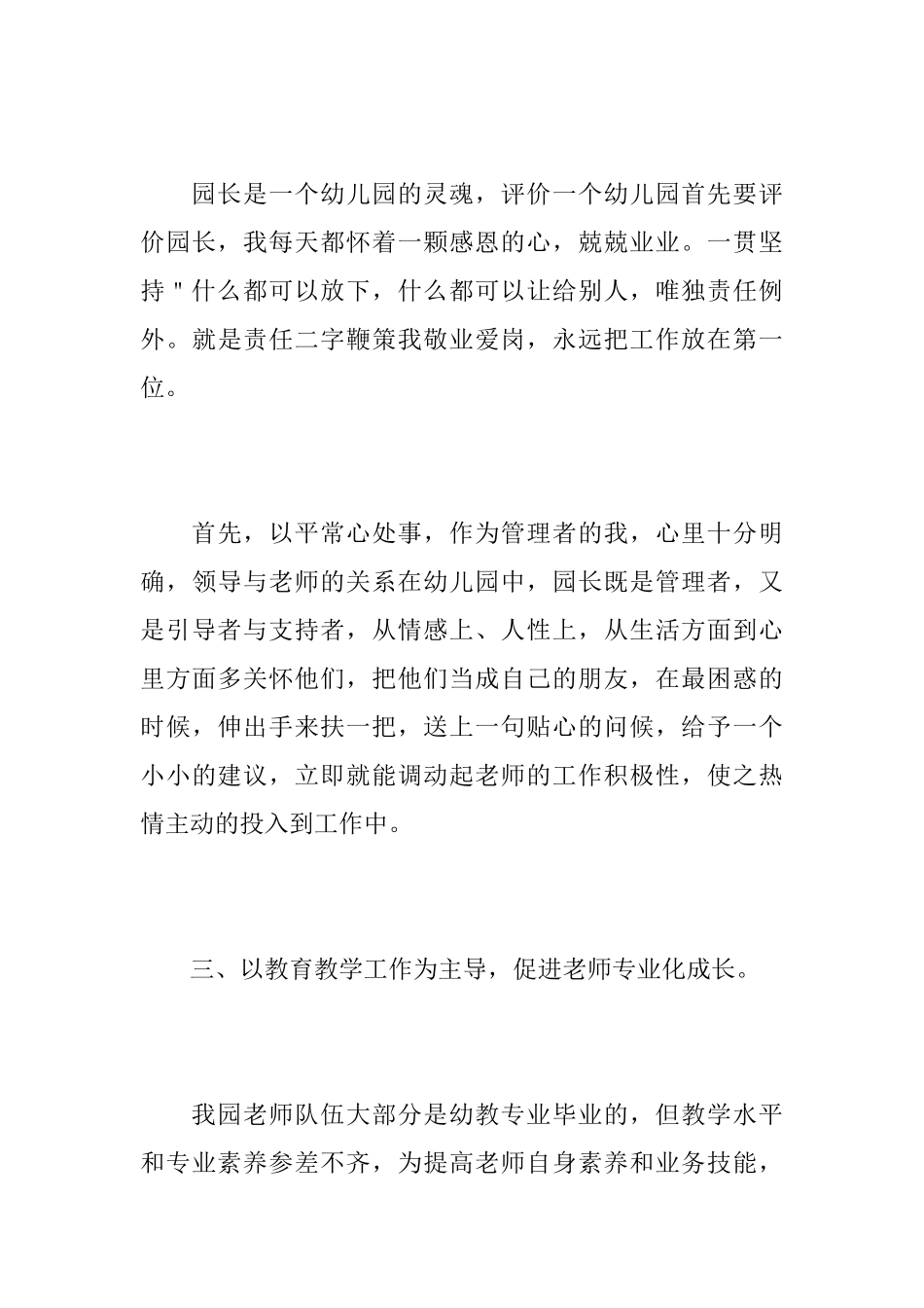 幼儿园教师个人工作学期总结范本_第3页