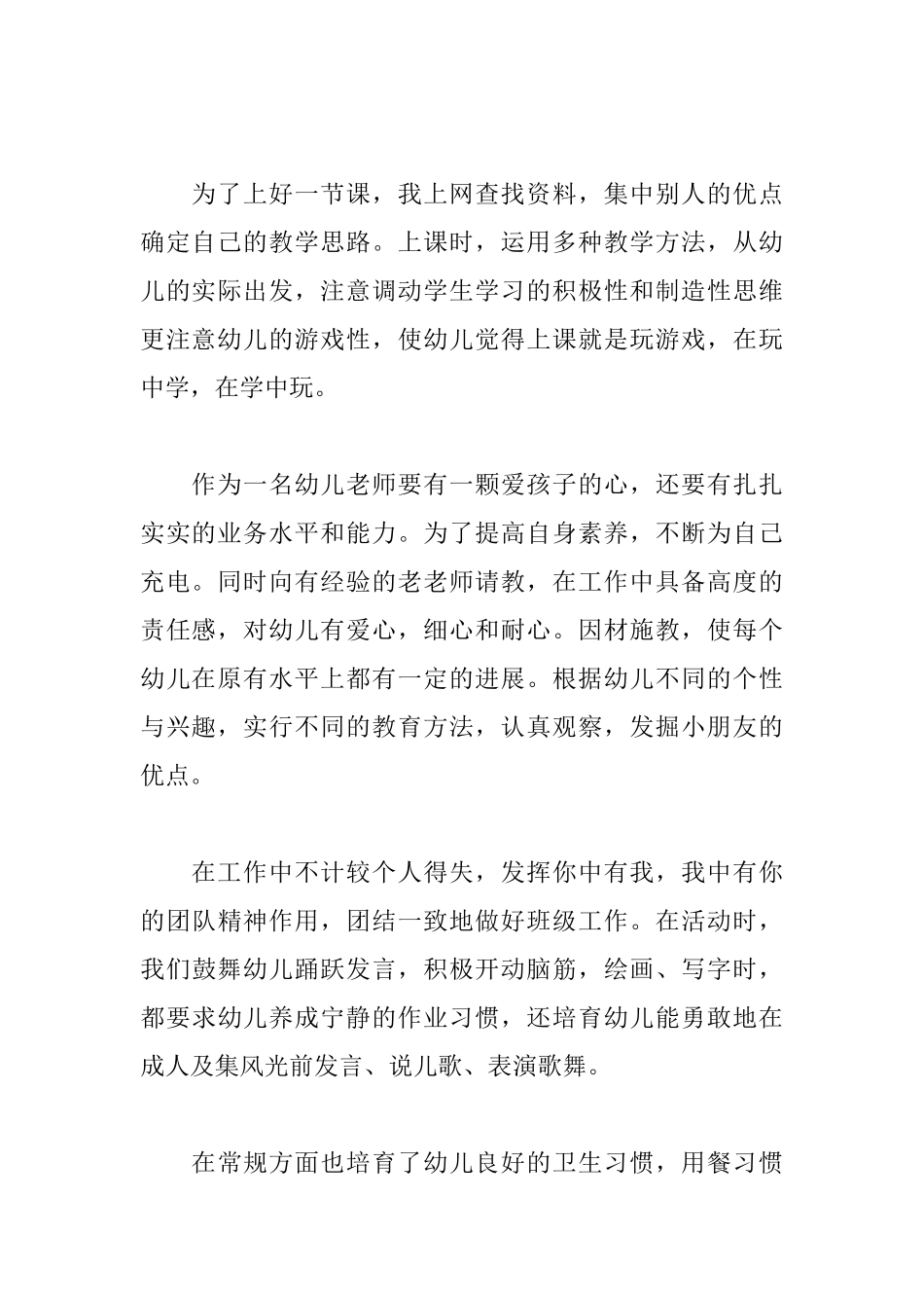 幼儿园教师个人总结中班_第2页