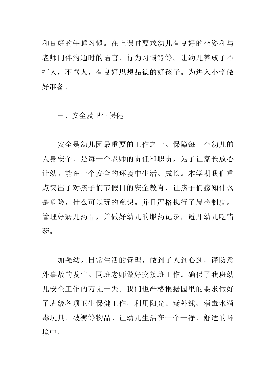 幼儿园教师个人总结中班_第3页