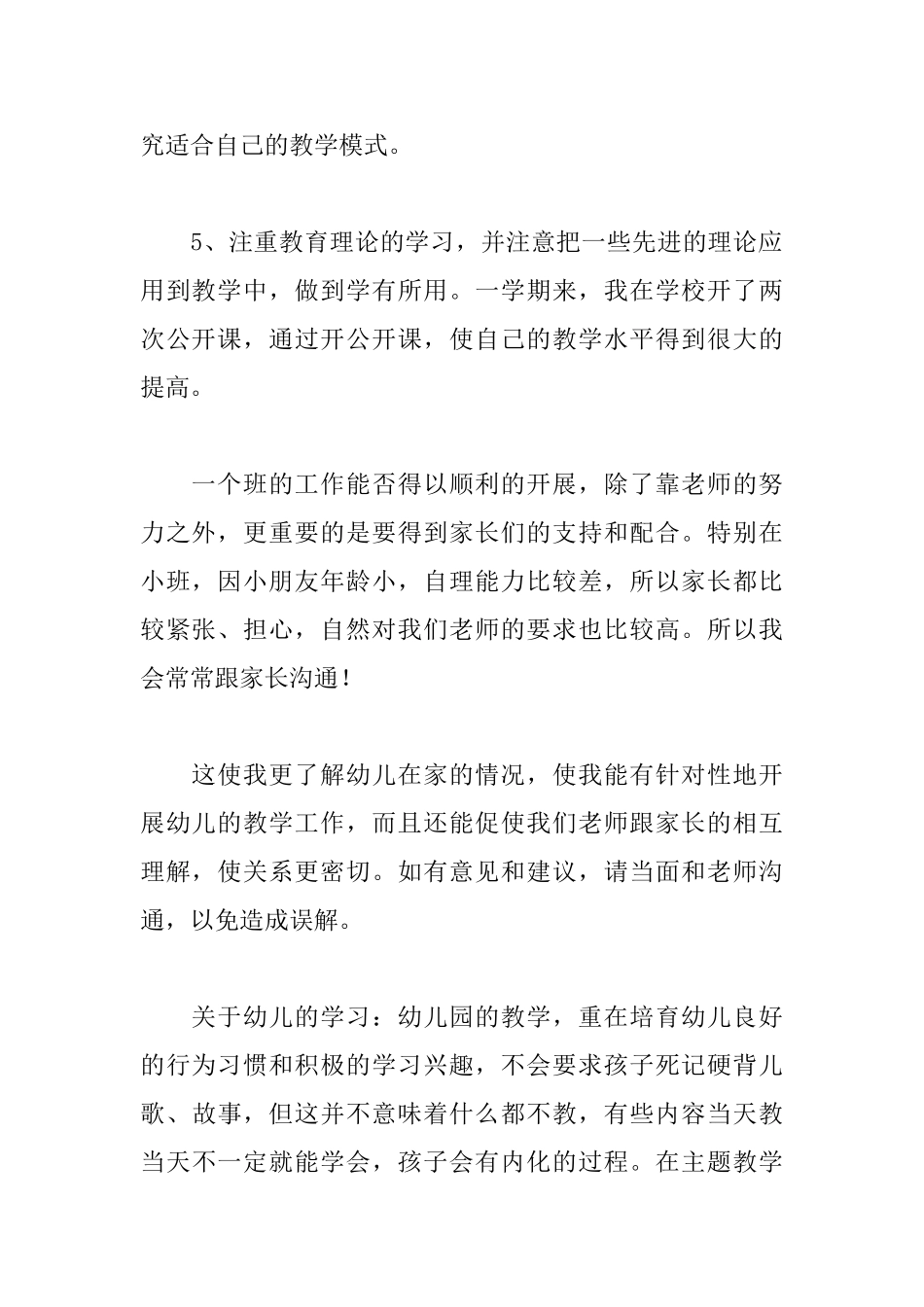 幼儿园教师个人工作总结小班_第2页