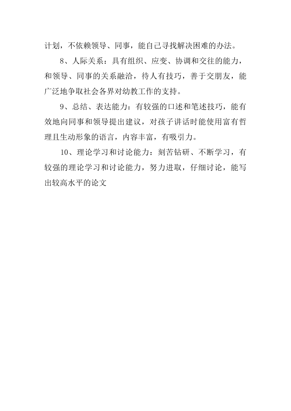 幼儿园教师个人自我评价_第2页