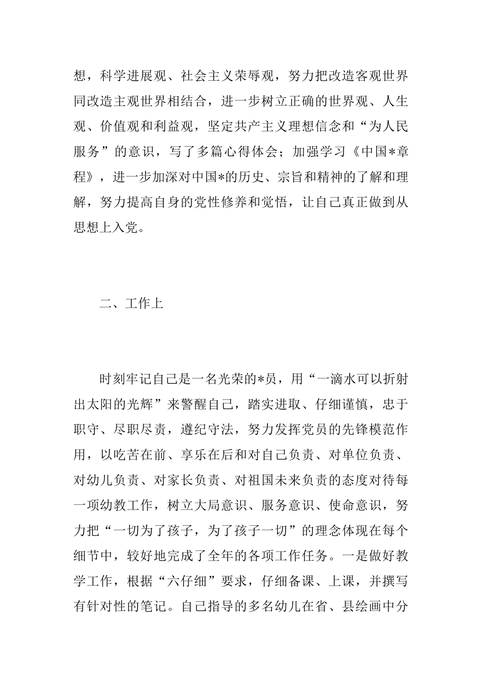 幼儿园教师个人思想工作总结报告_第2页