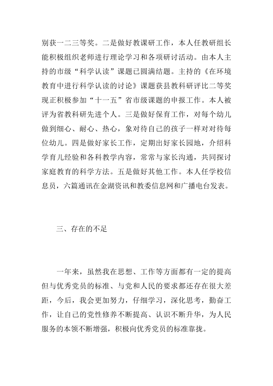 幼儿园教师个人思想工作总结报告_第3页