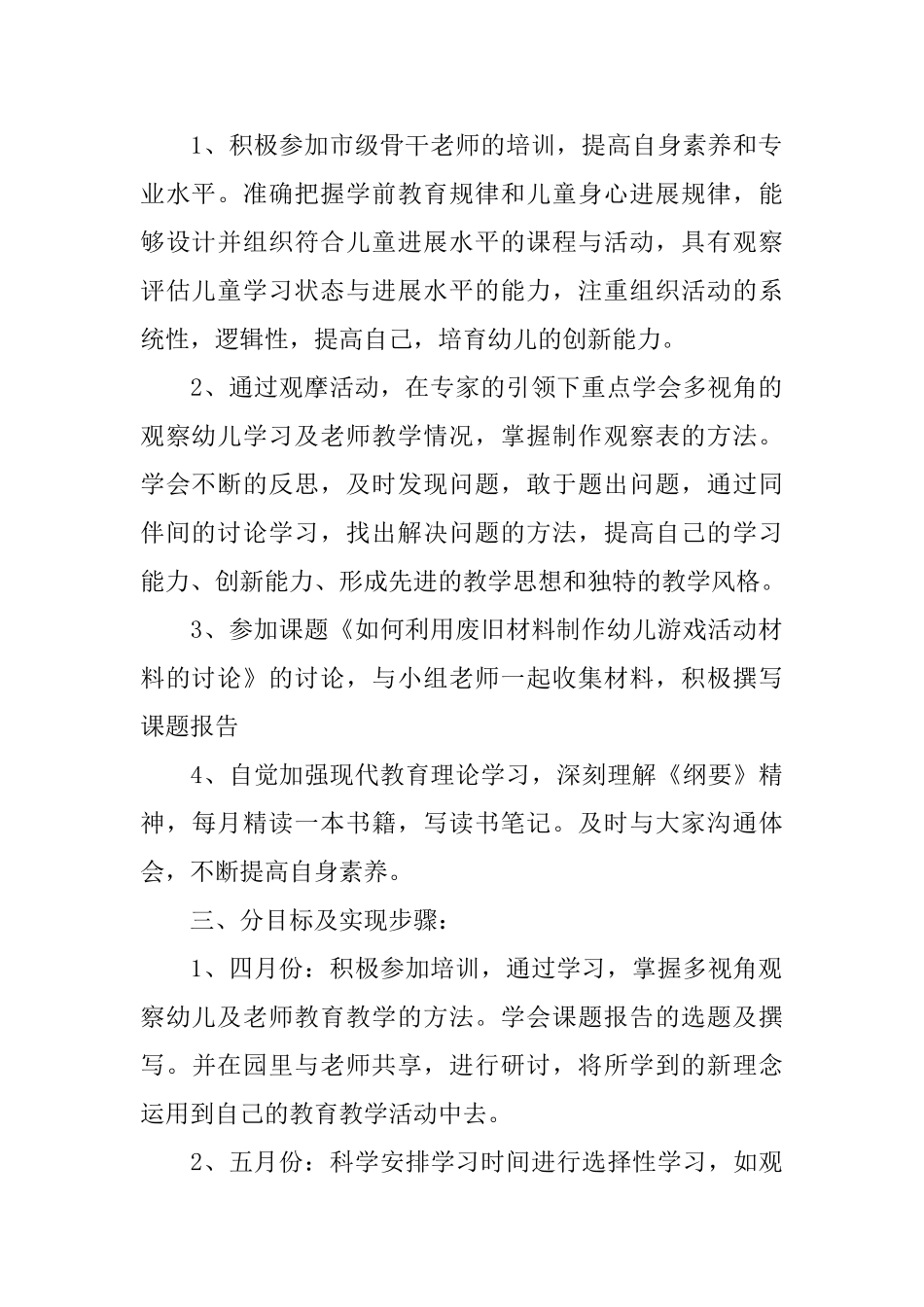 幼儿园教师个人成长计划2025_第2页