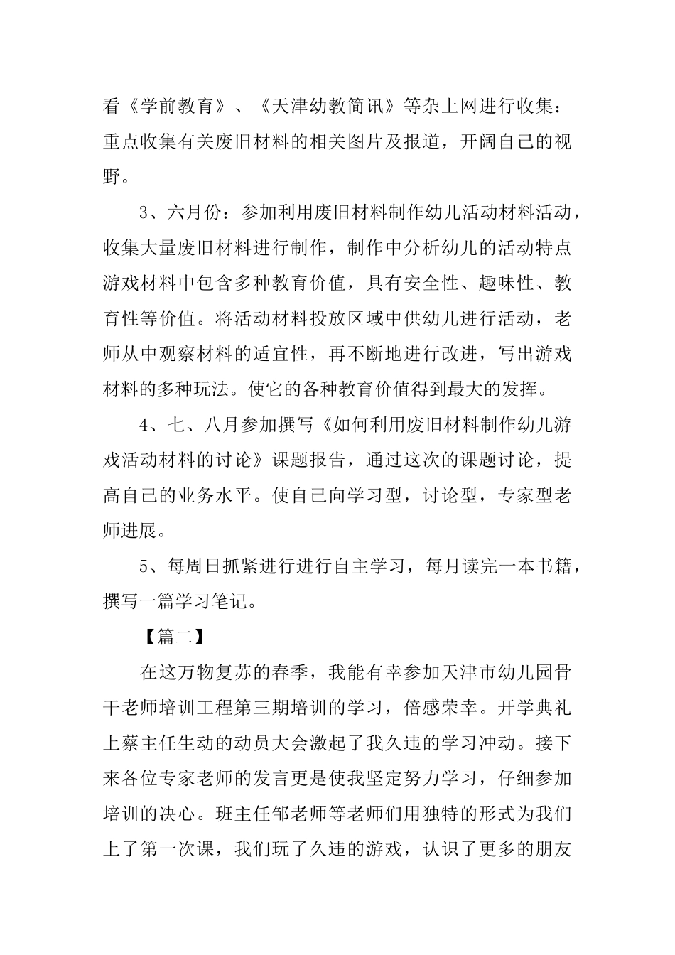 幼儿园教师个人成长计划2025_第3页