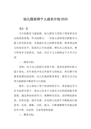 幼儿园教师个人成长计划2025