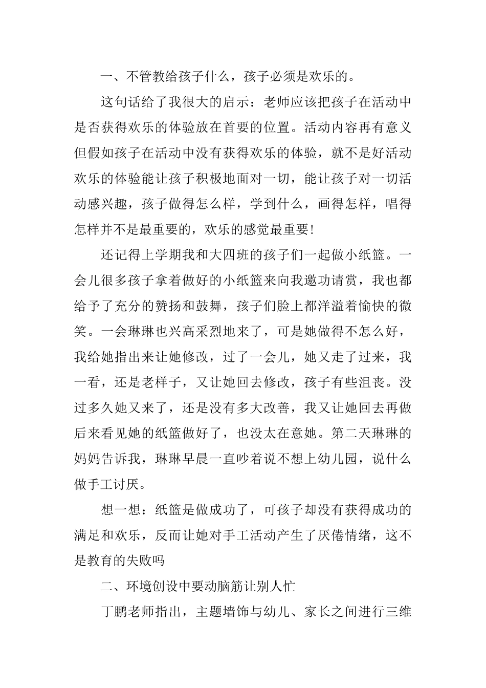 幼儿园教师争做四有教师心得体会总结_第3页