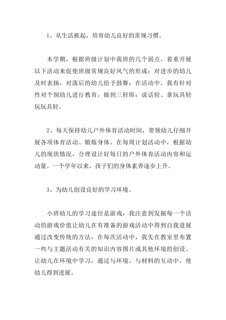 幼儿园教师中班个人总结_第2页