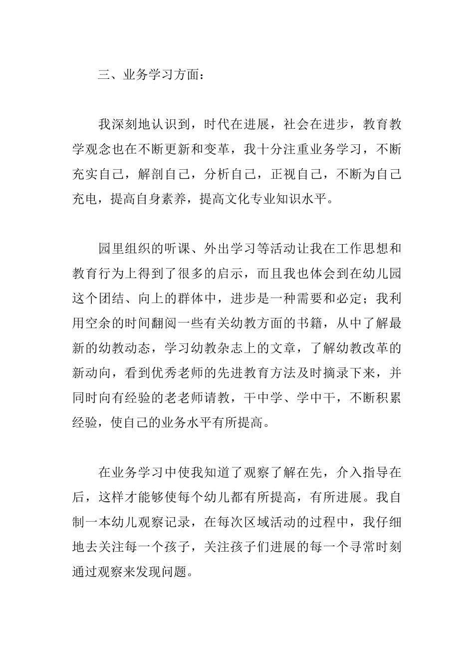 幼儿园教师中班个人总结_第3页