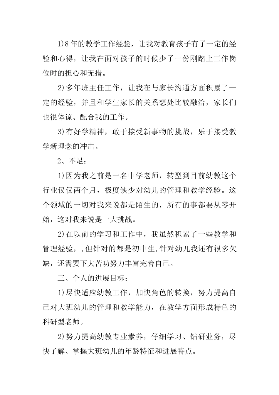 幼儿园教师个人研修计划模板_第2页
