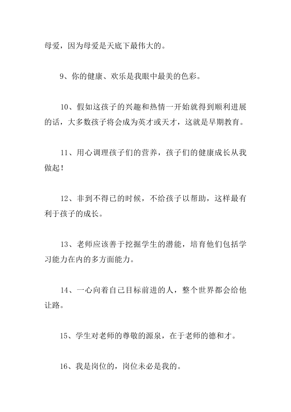 幼儿园教师人生格言_第2页