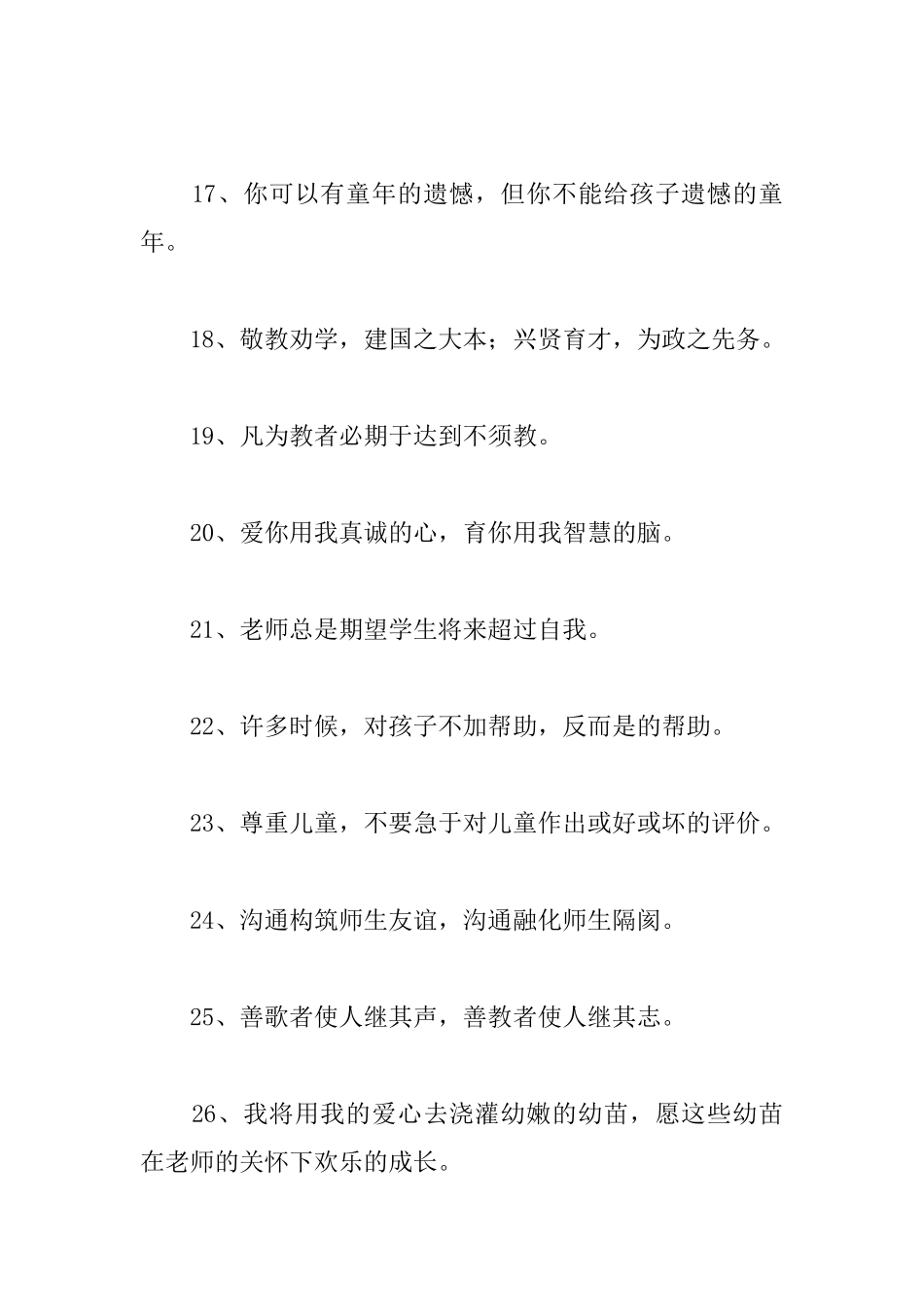 幼儿园教师人生格言_第3页