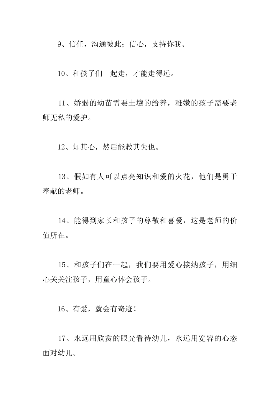 幼儿园教师励志格言_第2页