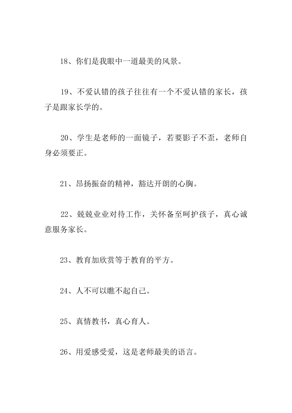 幼儿园教师励志格言_第3页