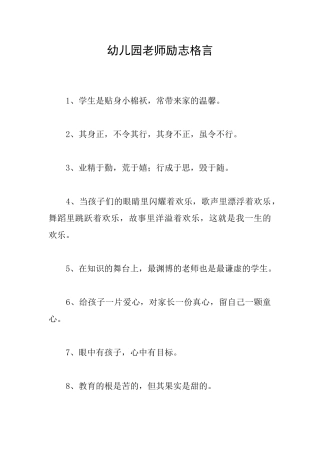 幼儿园教师励志格言