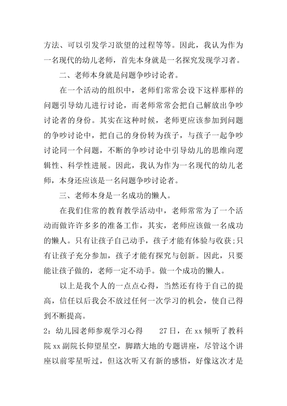 幼儿园教师参观学习心得3篇_第2页