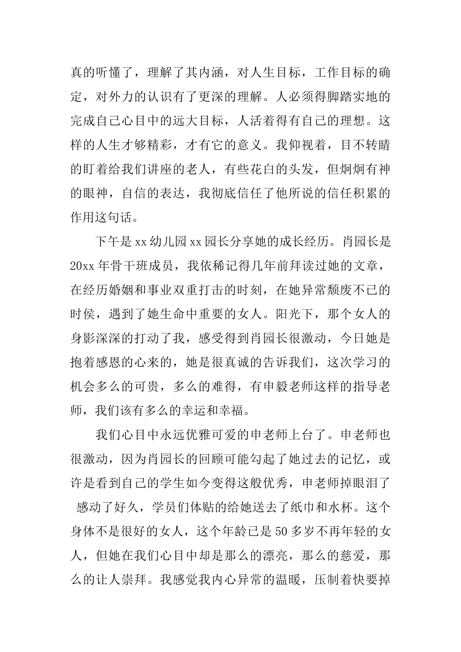 幼儿园教师参观学习心得3篇_第3页
