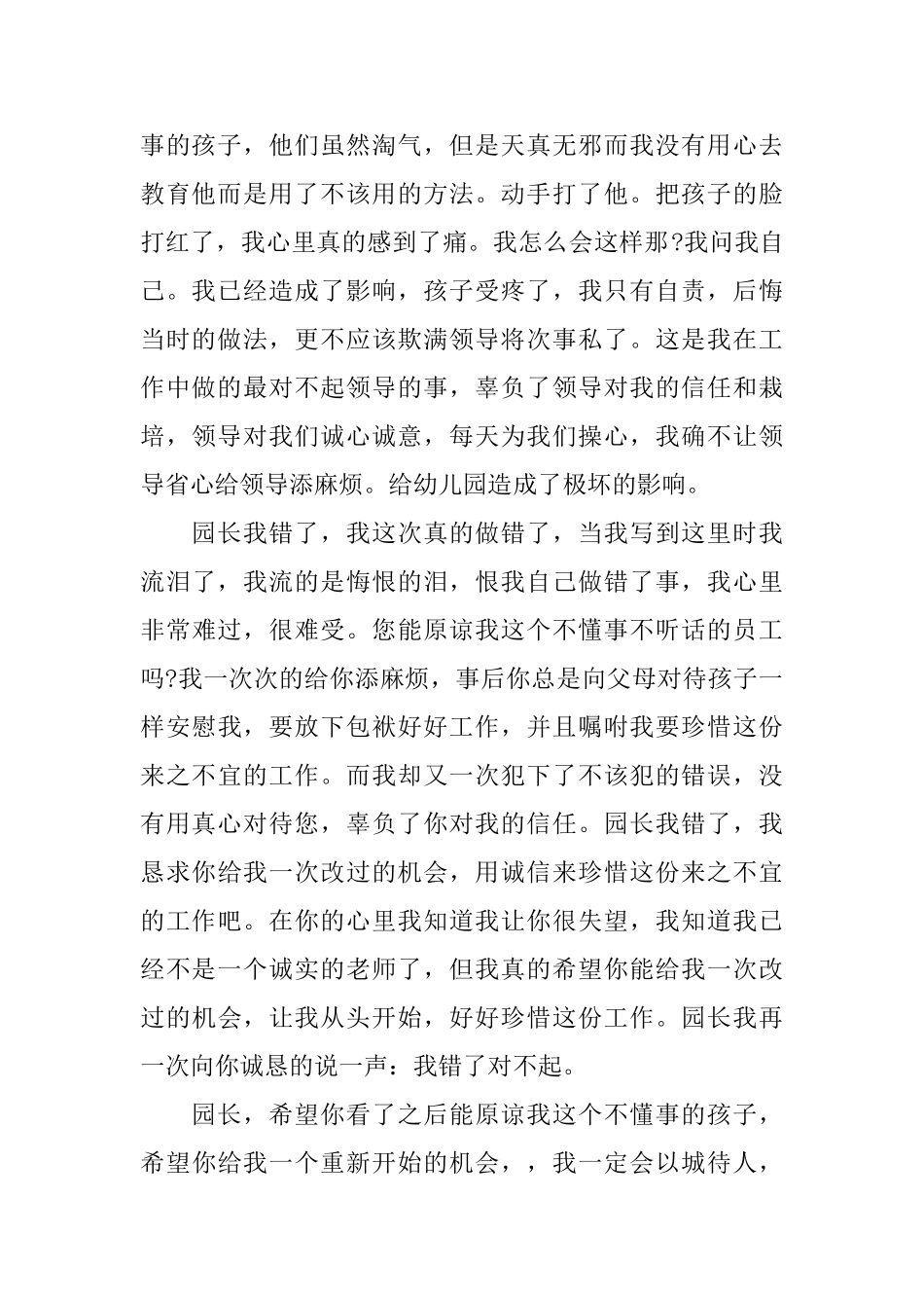 幼儿园教师反省悔过书_第2页