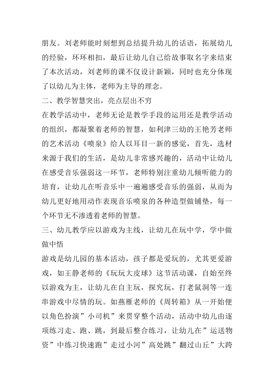 幼儿园教师听课心得体会精选5篇_第2页