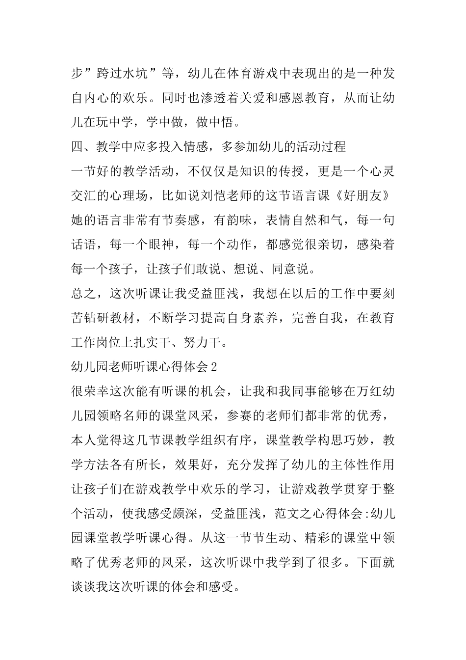 幼儿园教师听课心得体会精选5篇_第3页