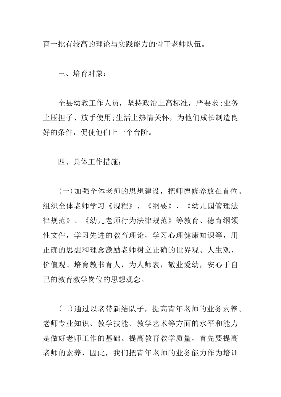 幼儿园教师培训工作计划模板_第2页