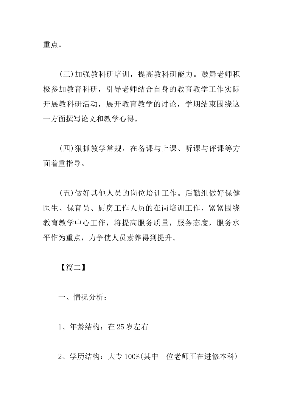 幼儿园教师培训工作计划模板_第3页