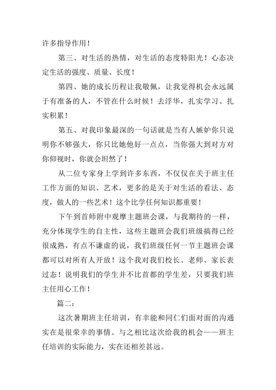 幼儿园教师培训后的心得体会三篇_第2页