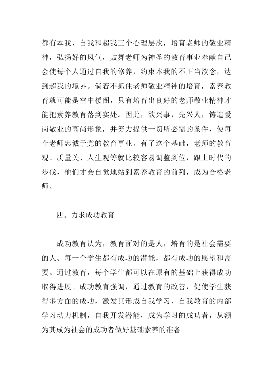 幼儿园教师培训心得_第3页