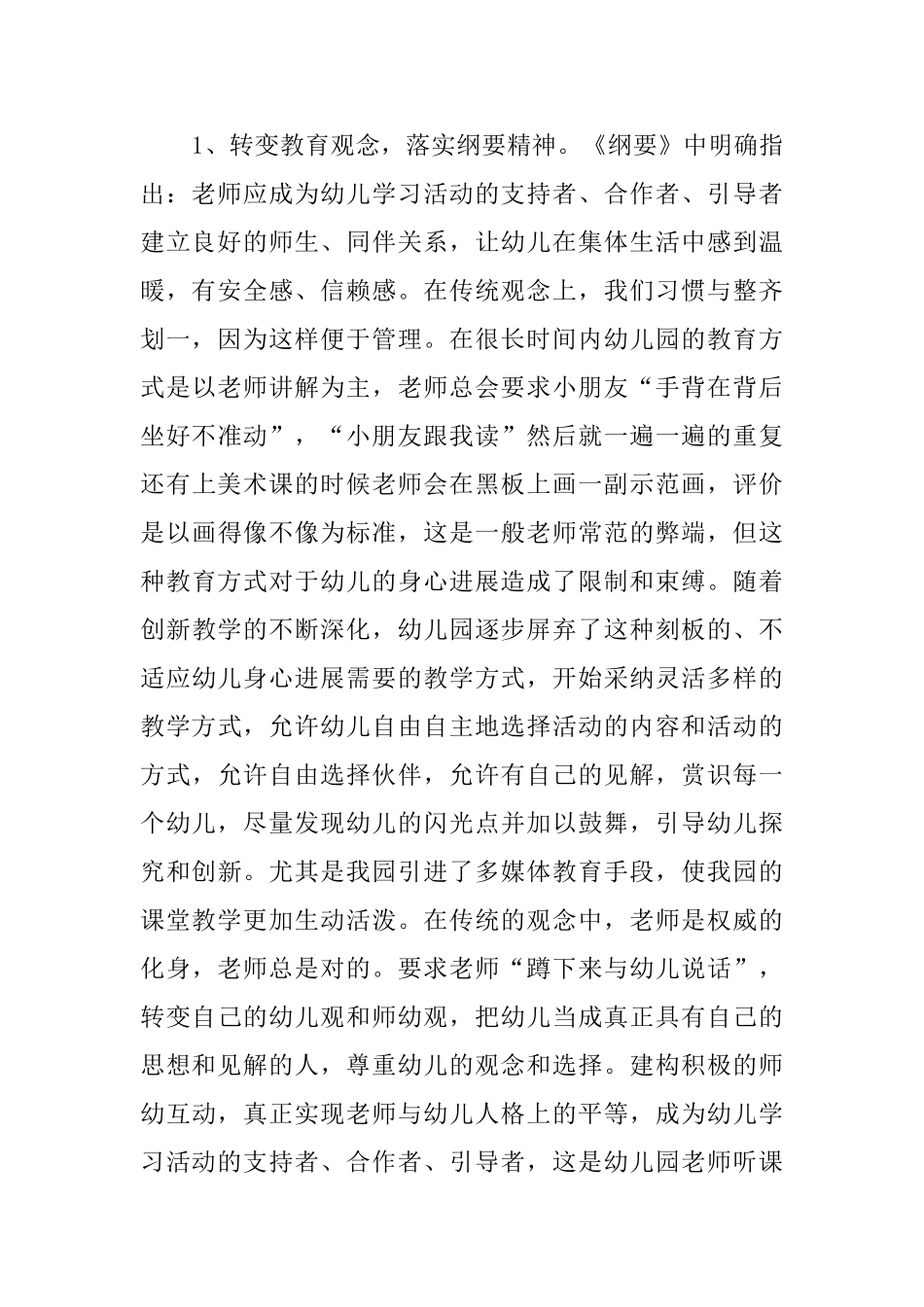 幼儿园教师听课评课的心得体会范文_第2页