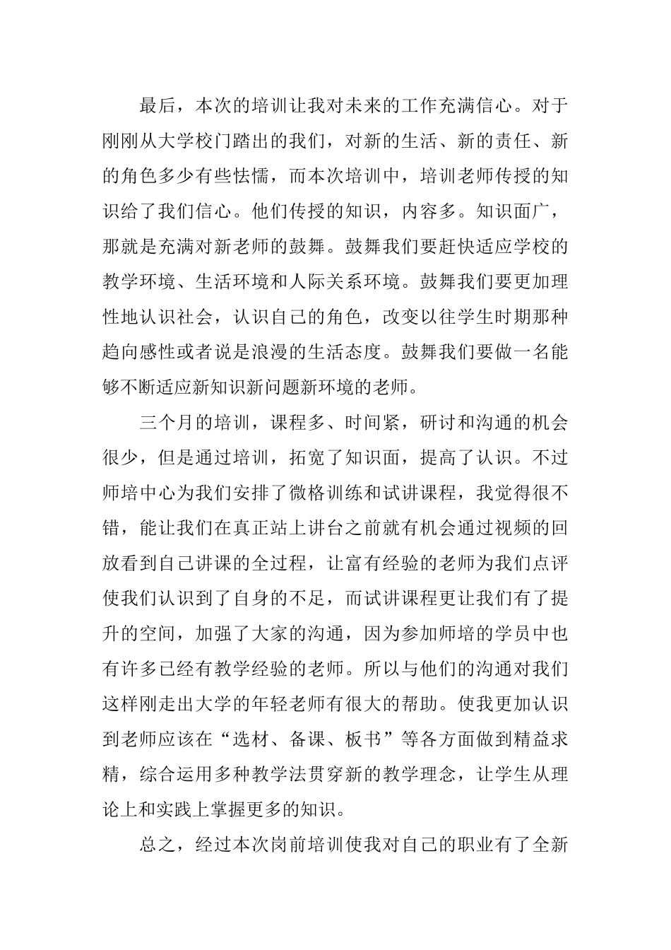 幼儿园教师培训心得体会_第3页