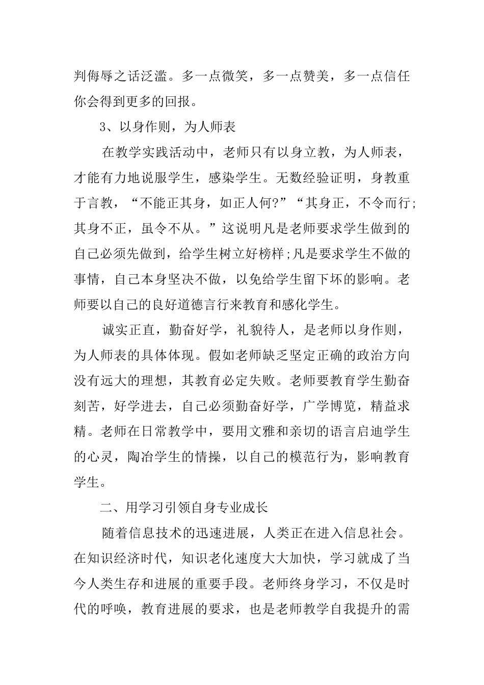 幼儿园教师培训心得体会优秀范文_第3页