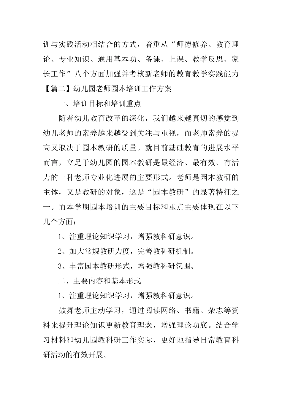 幼儿园教师园本培训工作方案_第3页