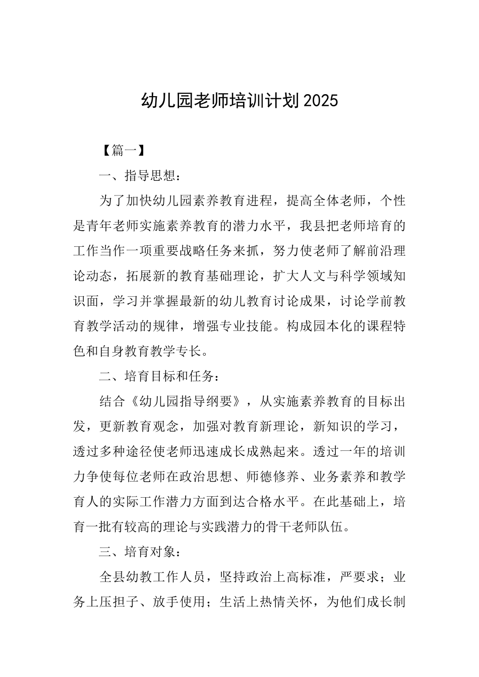 幼儿园教师培训计划2025_第1页