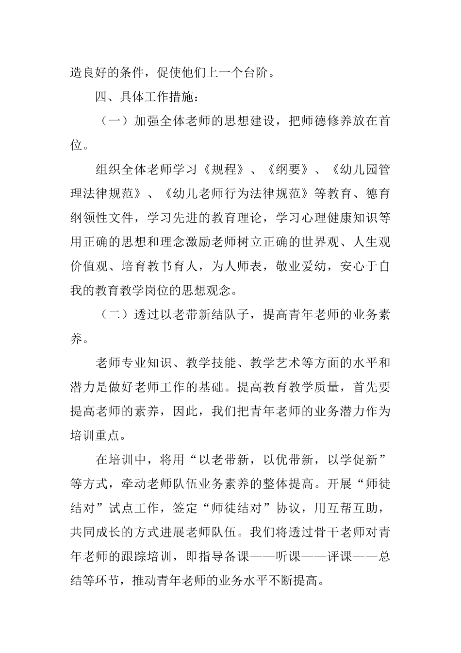 幼儿园教师培训计划2025_第2页